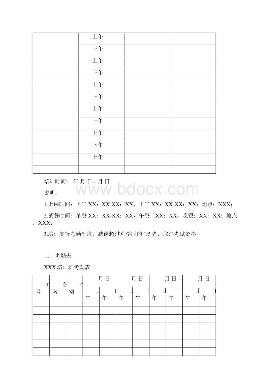 精编安全生产安全生产培训班档案文本文档格式.docx_第3页