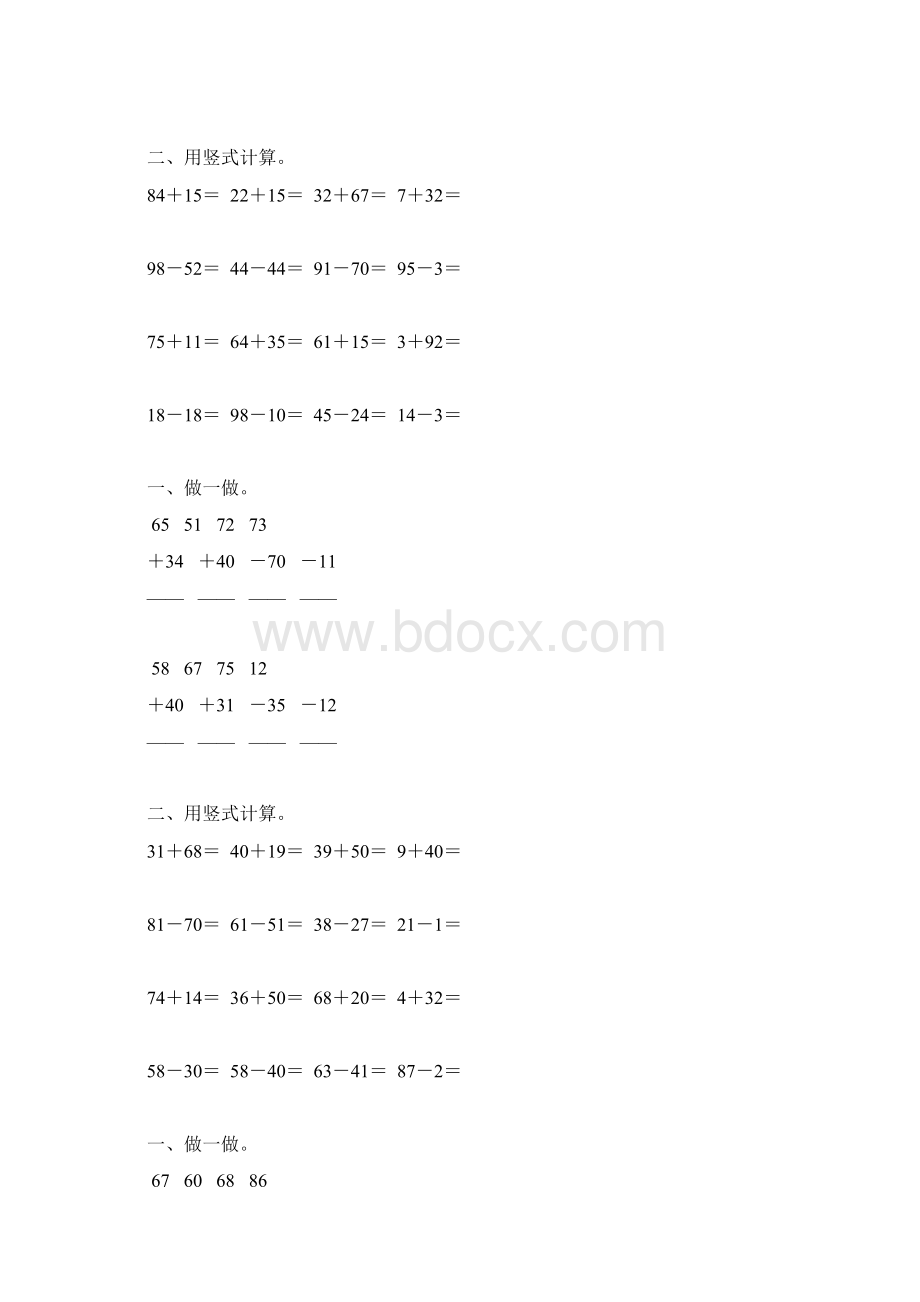 苏教版一年级数学下册第四单元100以内的加法和减法一竖式练习题17.docx_第2页