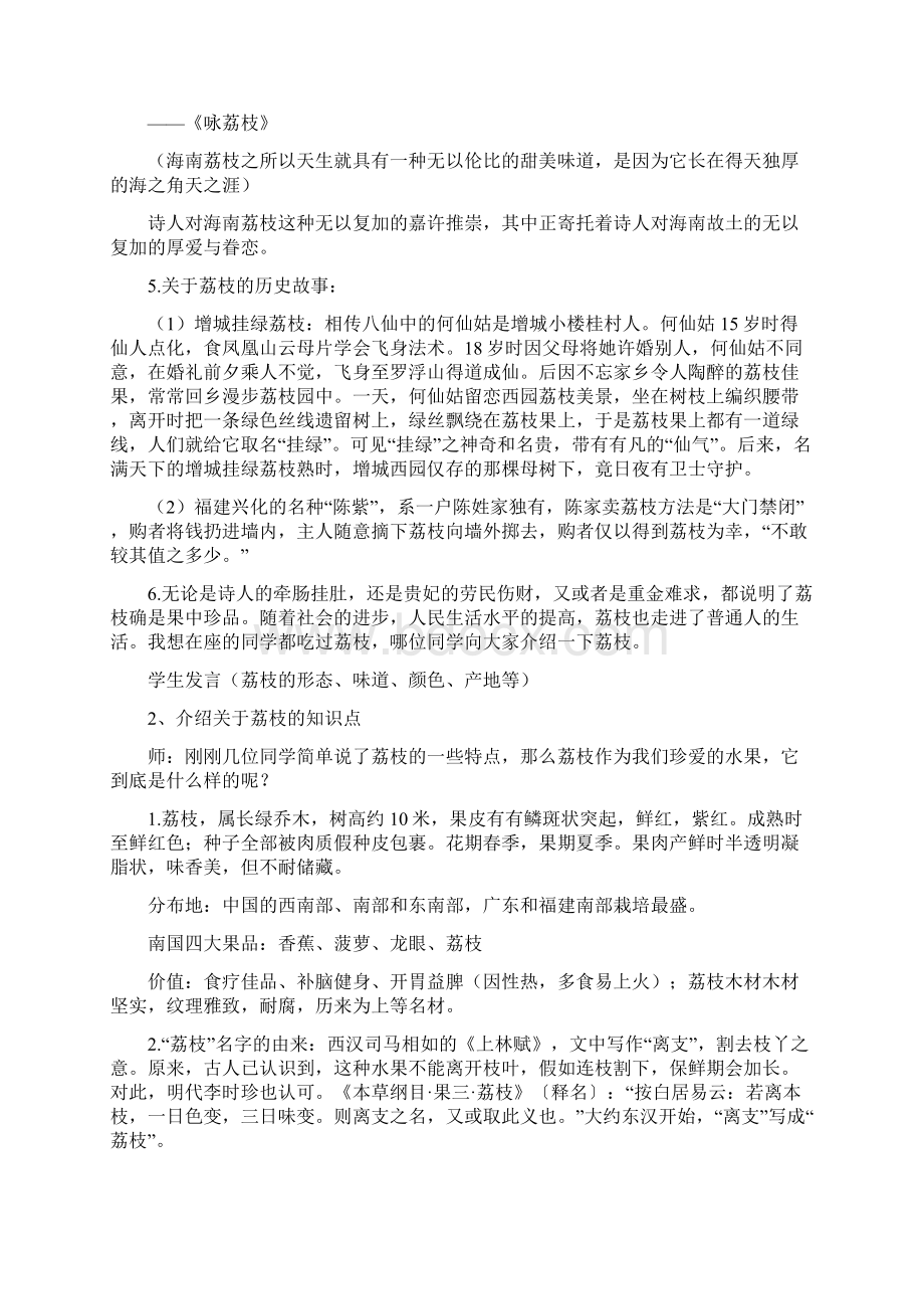 南州六月荔枝丹优秀教案17242讲课讲稿.docx_第2页