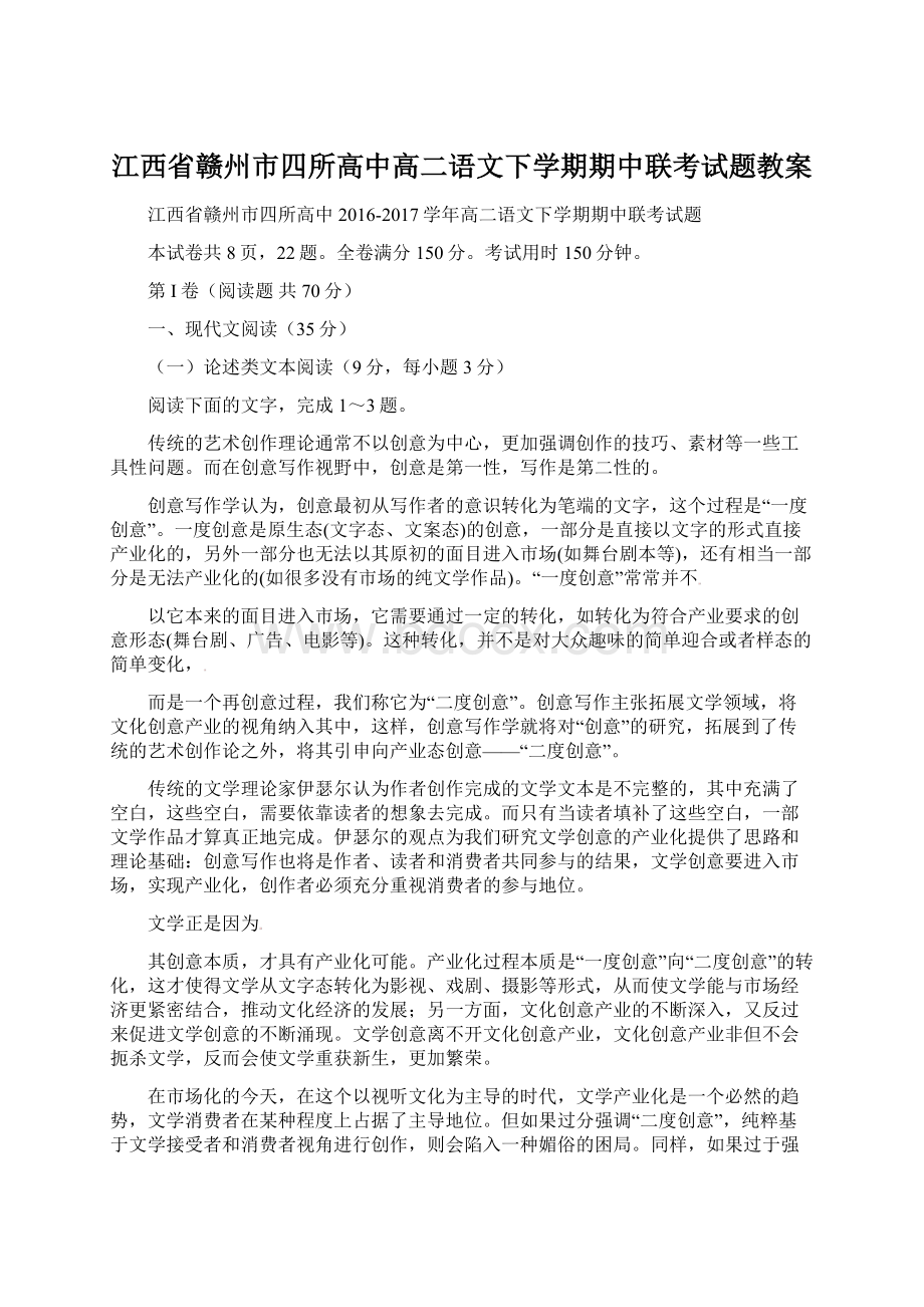 江西省赣州市四所高中高二语文下学期期中联考试题教案.docx_第1页