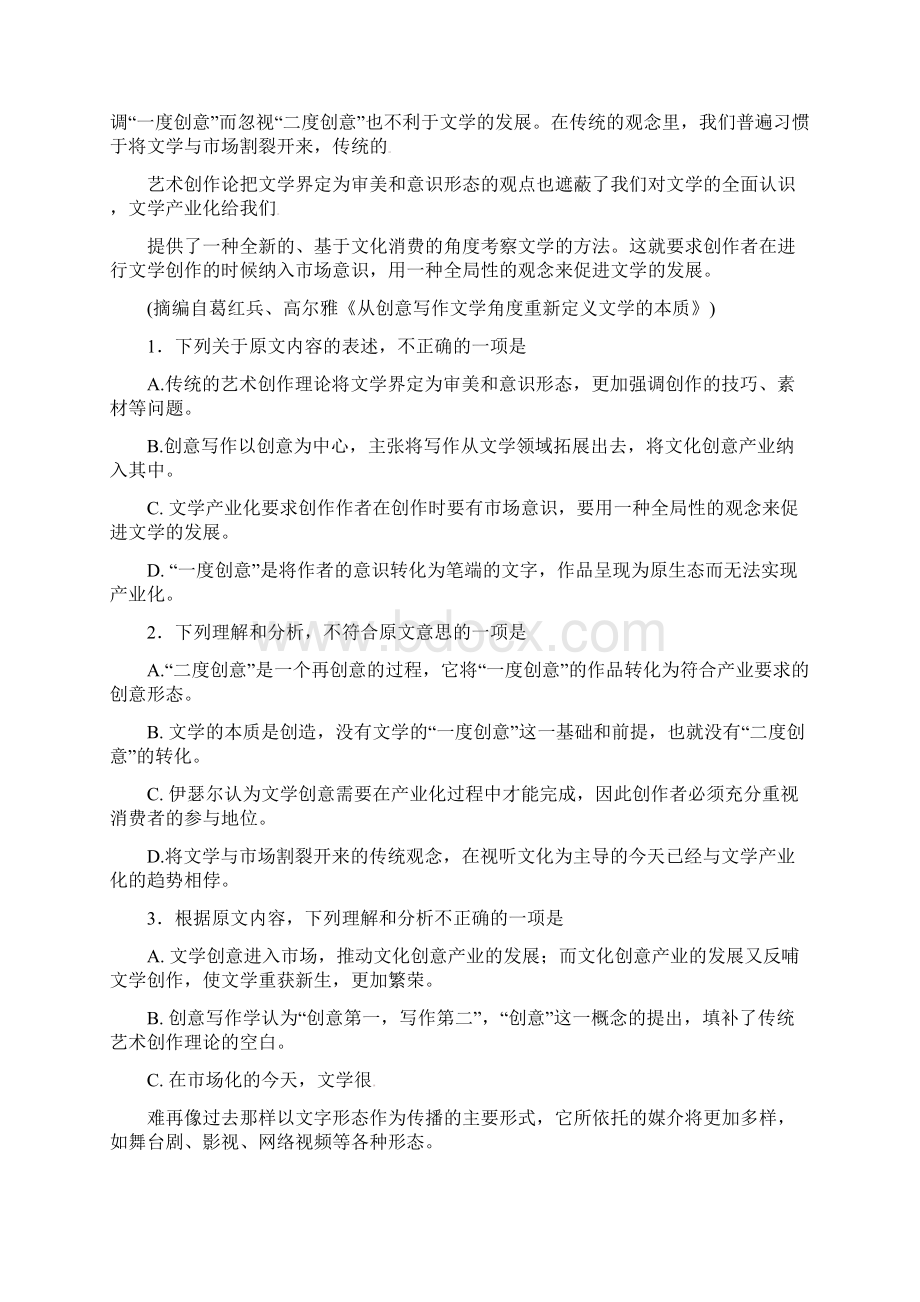 江西省赣州市四所高中高二语文下学期期中联考试题教案.docx_第2页