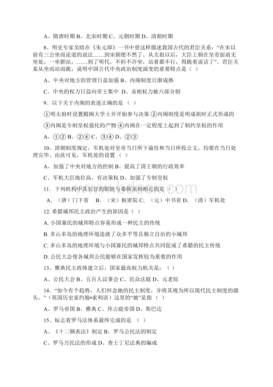 高中历史必修一期中试题及答案.docx_第2页