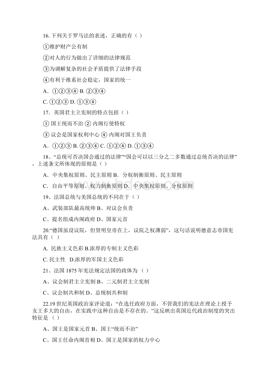 高中历史必修一期中试题及答案.docx_第3页