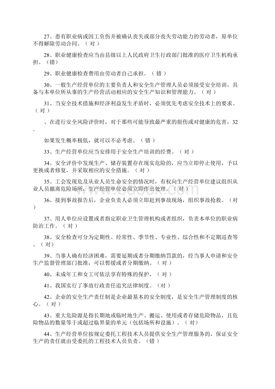 安全管理人员企业负责人员安全培训考试题库.docx_第3页