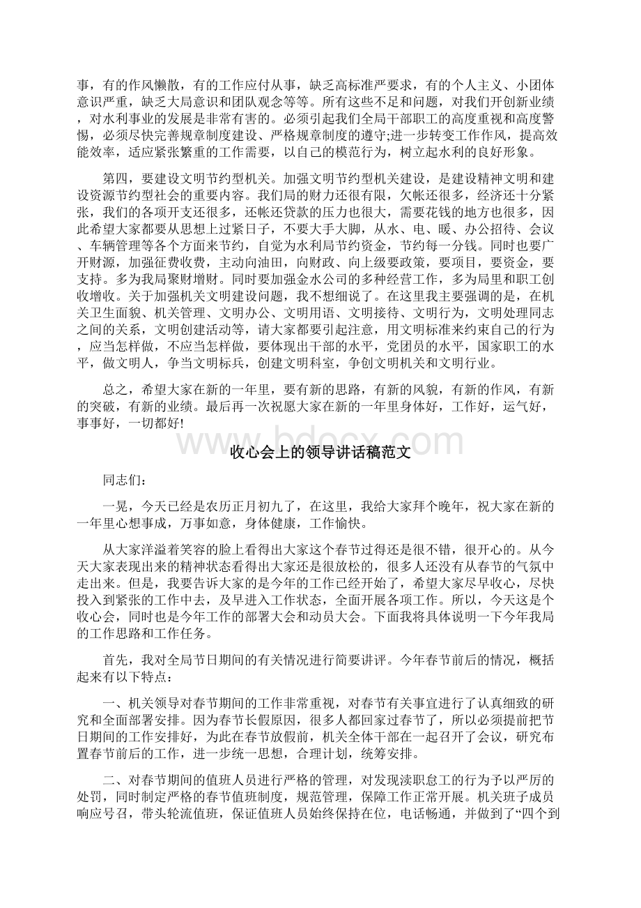 收心会上的领导讲话稿范文.docx_第2页