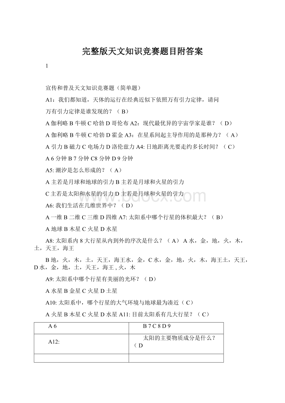 完整版天文知识竞赛题目附答案文档格式.docx