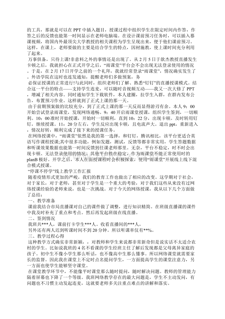 停课不停学线上教学工作汇报总结.docx_第3页