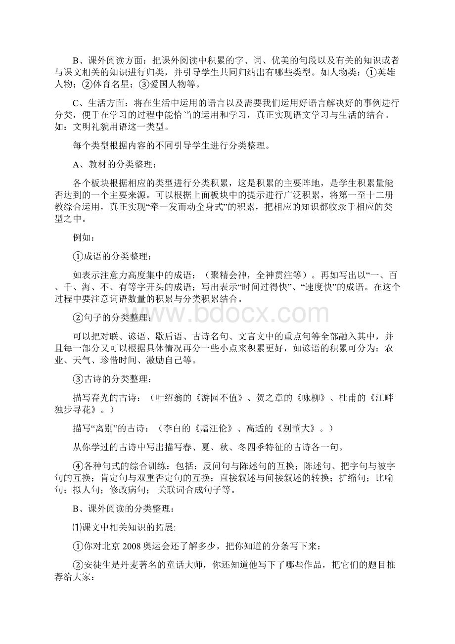 小学毕业班语文总复习主要措Word文档格式.docx_第3页