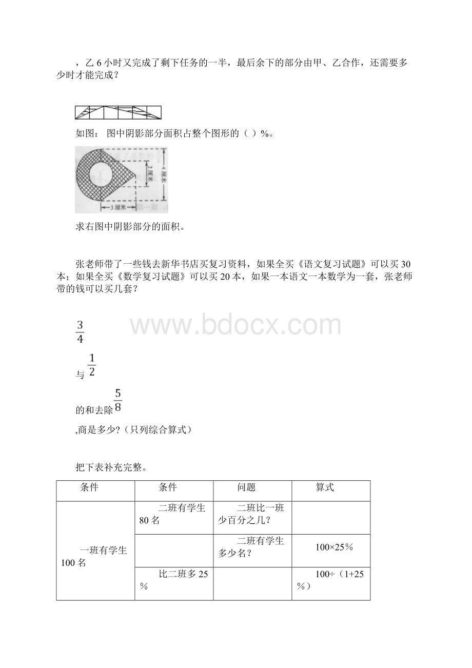 苏教版六上数学好题选.docx_第2页