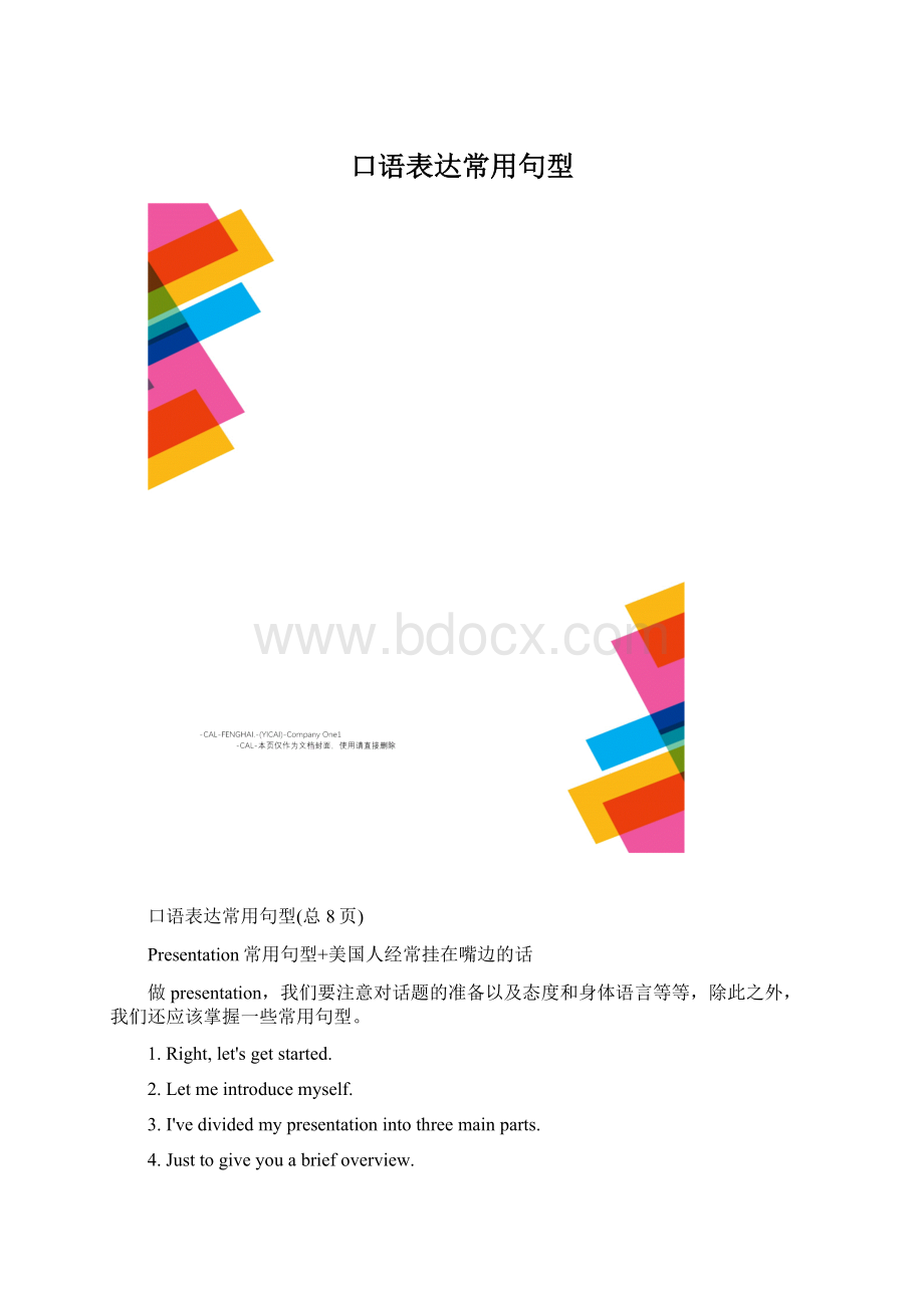 口语表达常用句型.docx