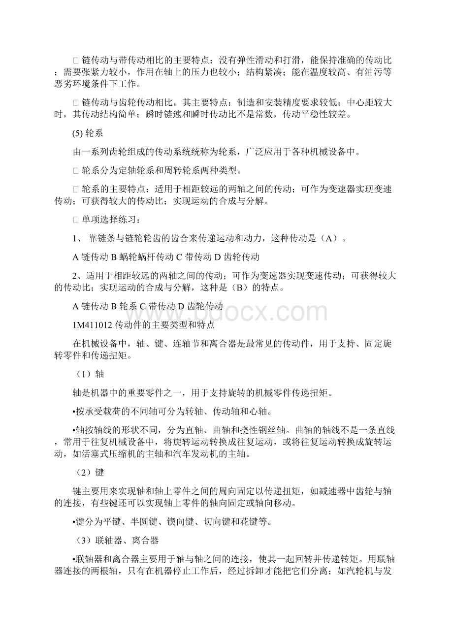 一级建造师机电安装工程专业复习指南.docx_第3页