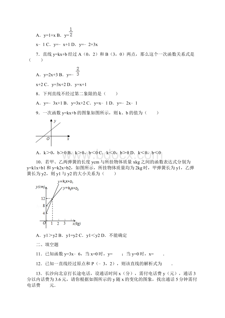 人教版初中八年级下册数学第十九章单元检测卷2附答案解析.docx_第2页