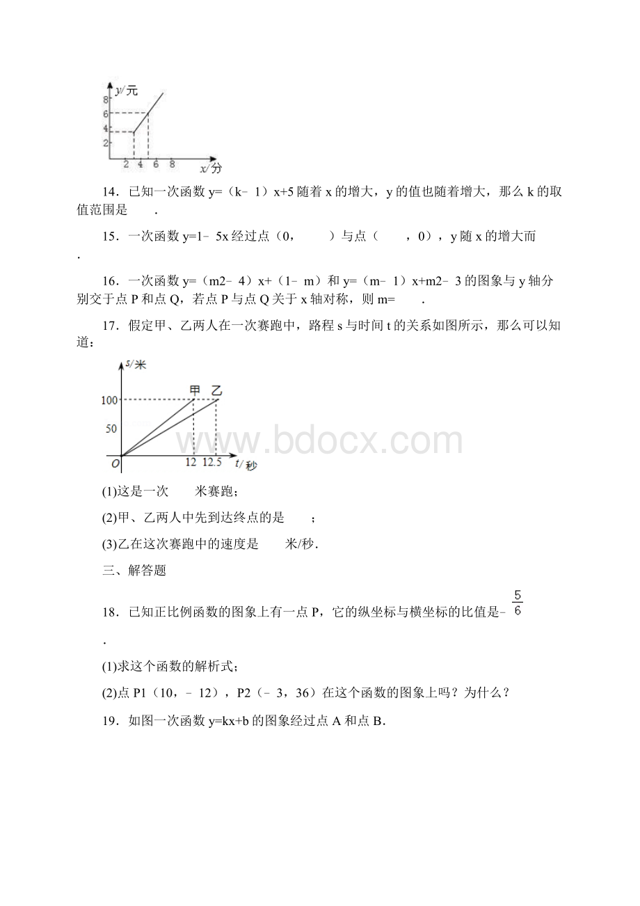 人教版初中八年级下册数学第十九章单元检测卷2附答案解析.docx_第3页