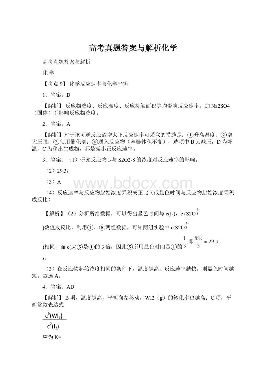 高考真题答案与解析化学Word下载.docx_第1页