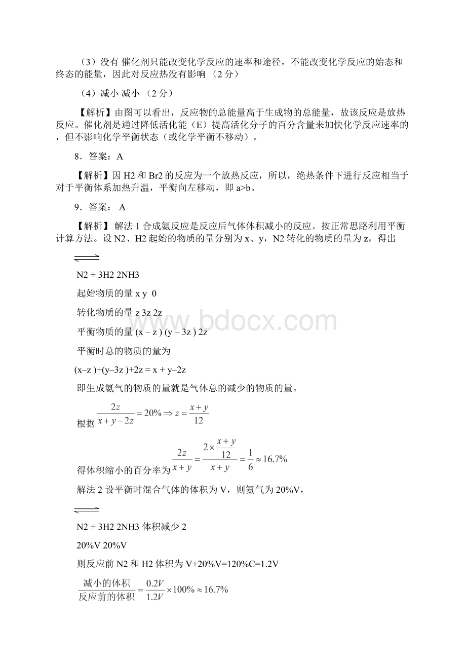 高考真题答案与解析化学Word下载.docx_第3页