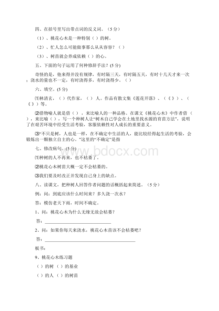 五年级语文下册第9周教案分析.docx_第2页