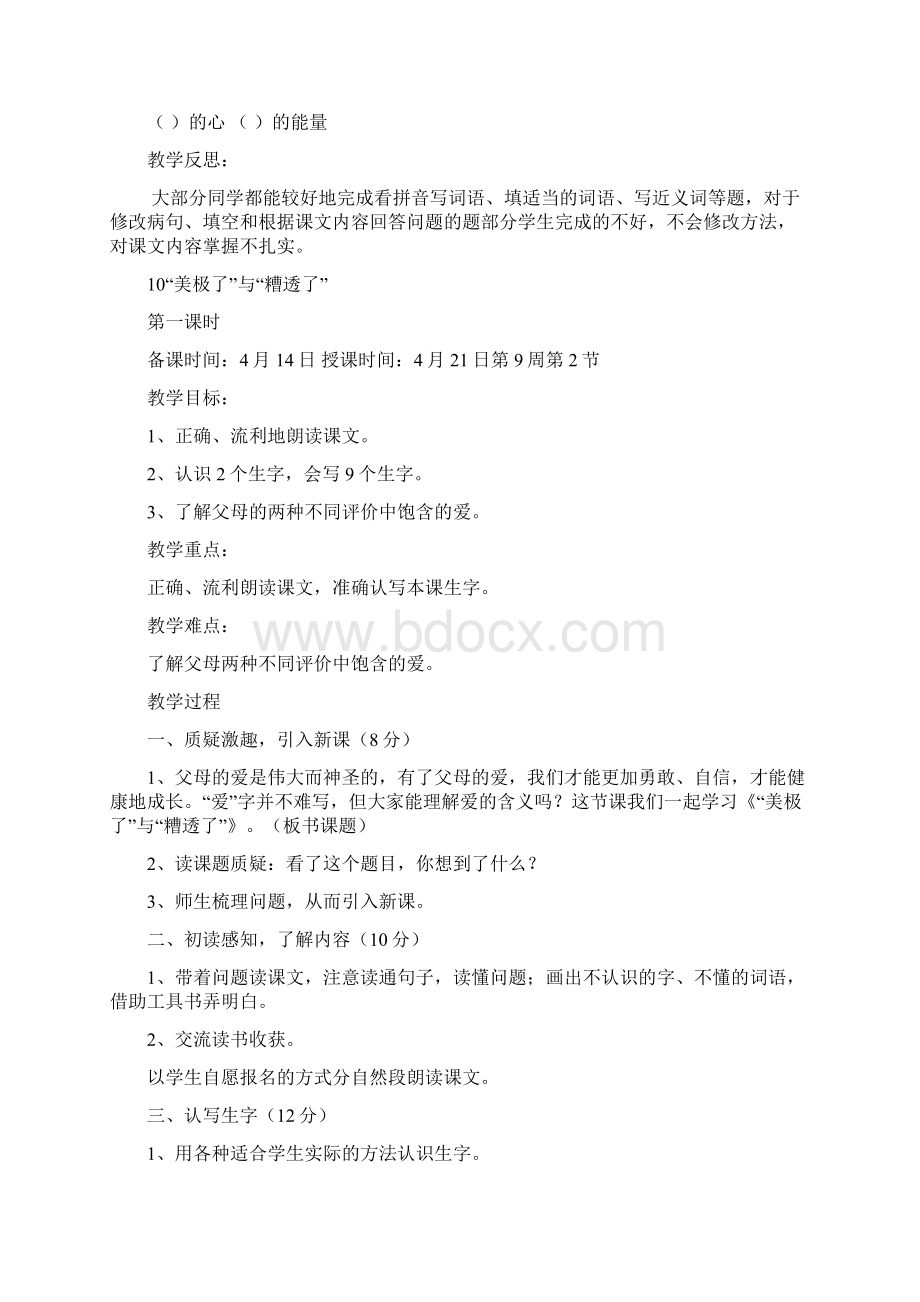 五年级语文下册第9周教案分析.docx_第3页