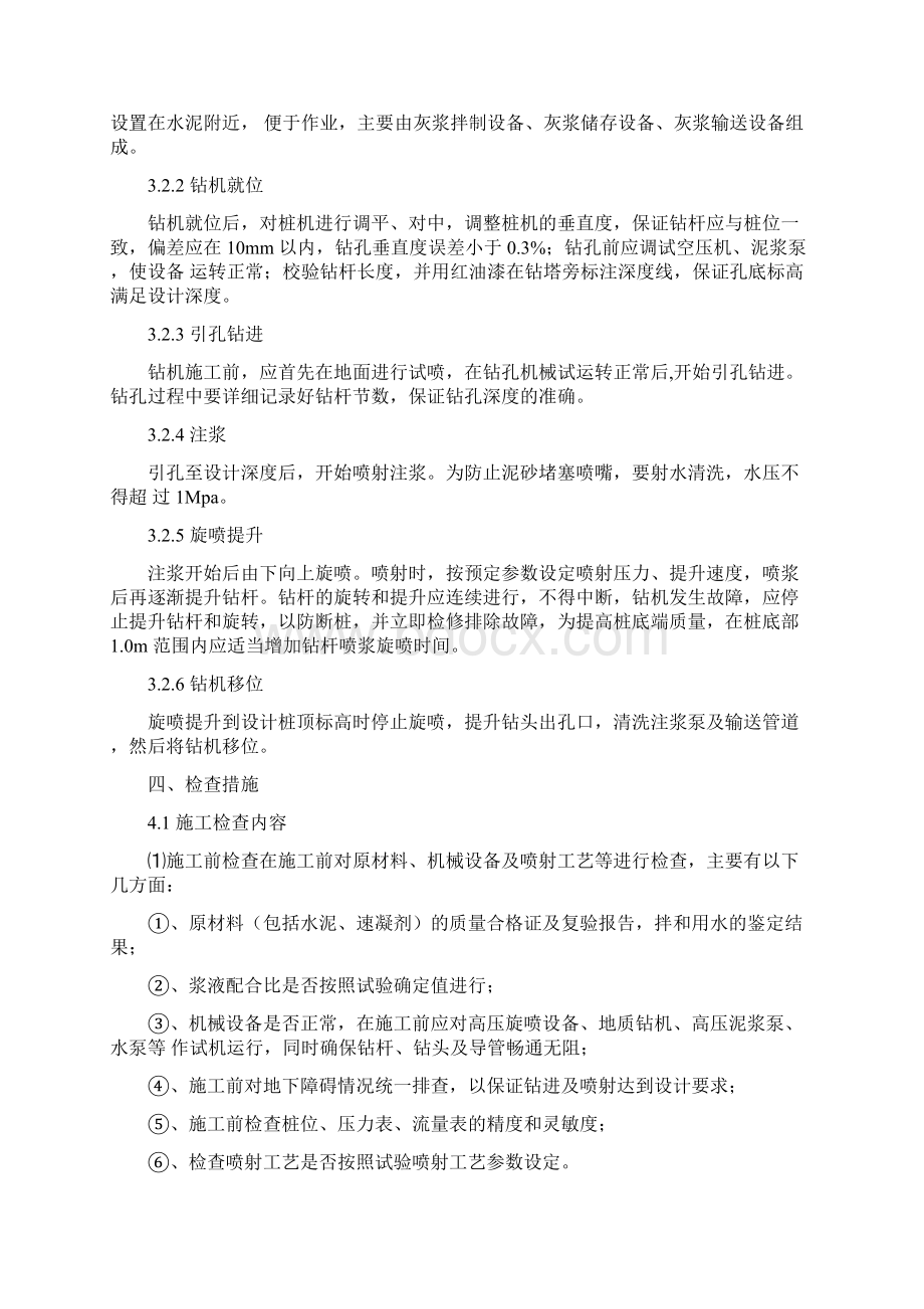 高压旋喷施工方案资料Word格式.docx_第3页