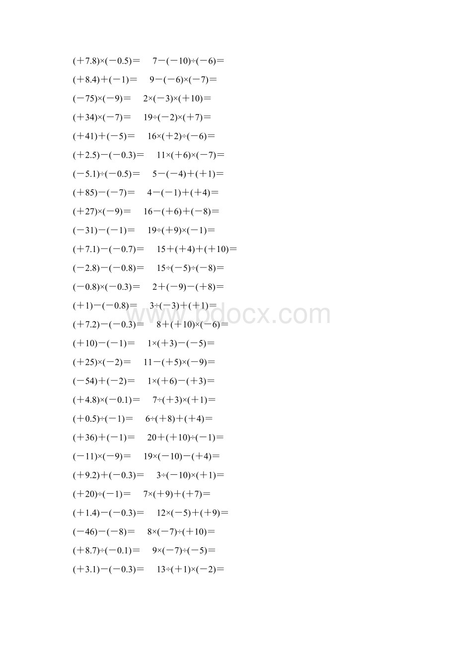 七年级数学上册有理数计算题大全 28.docx_第2页