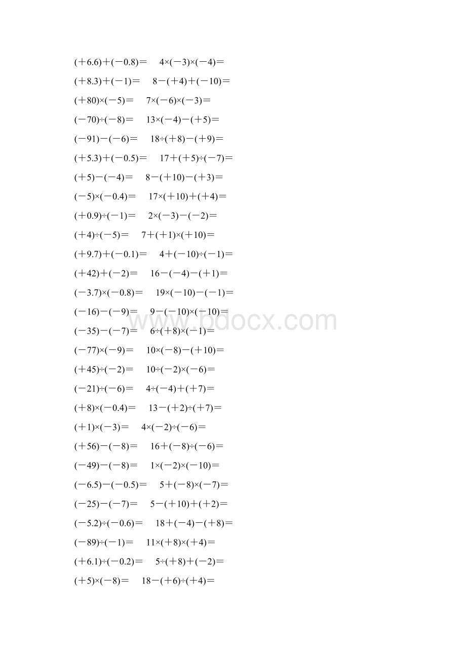 七年级数学上册有理数计算题大全 28Word文档下载推荐.docx_第3页