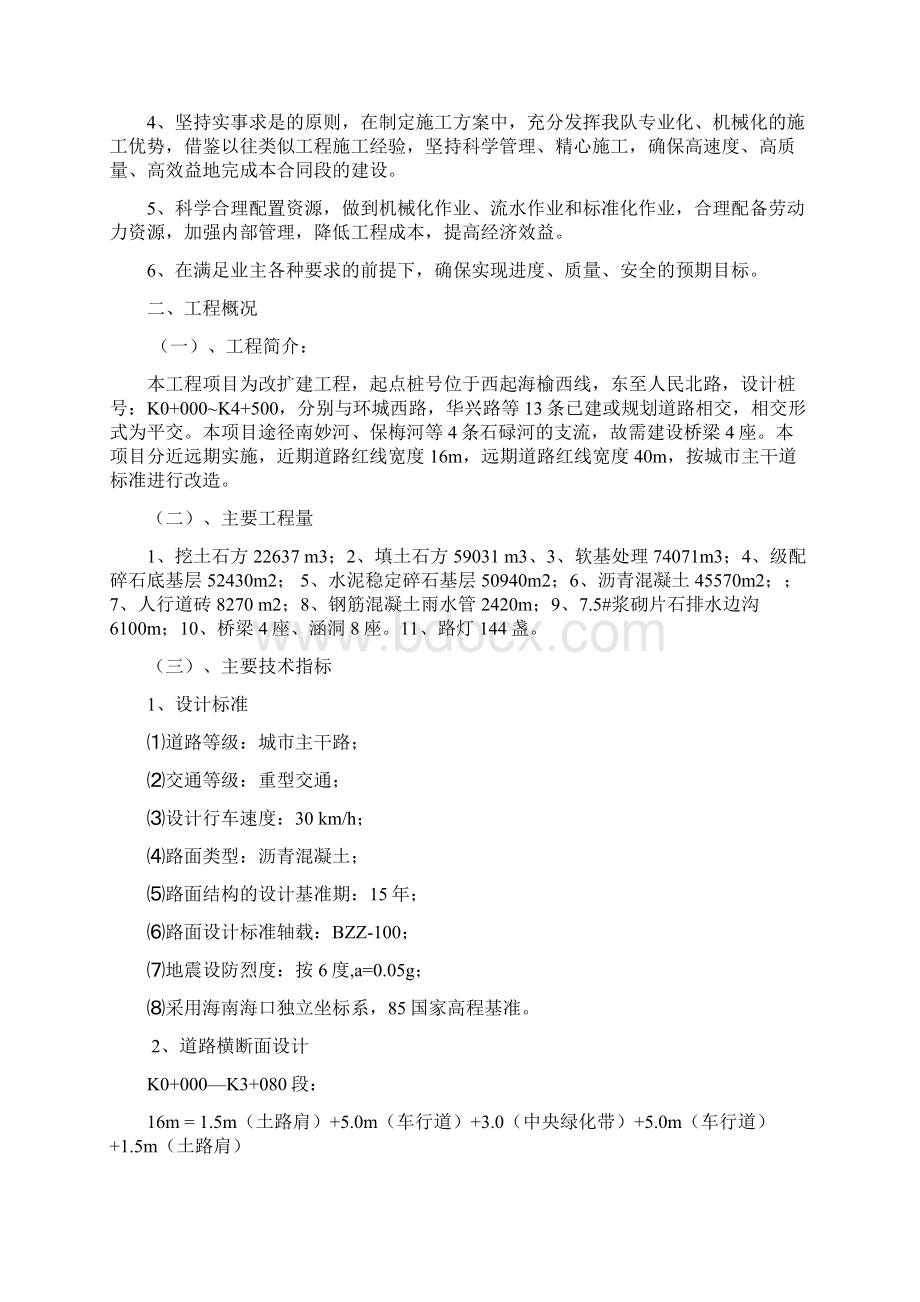 修改版施工组织设计.docx_第2页