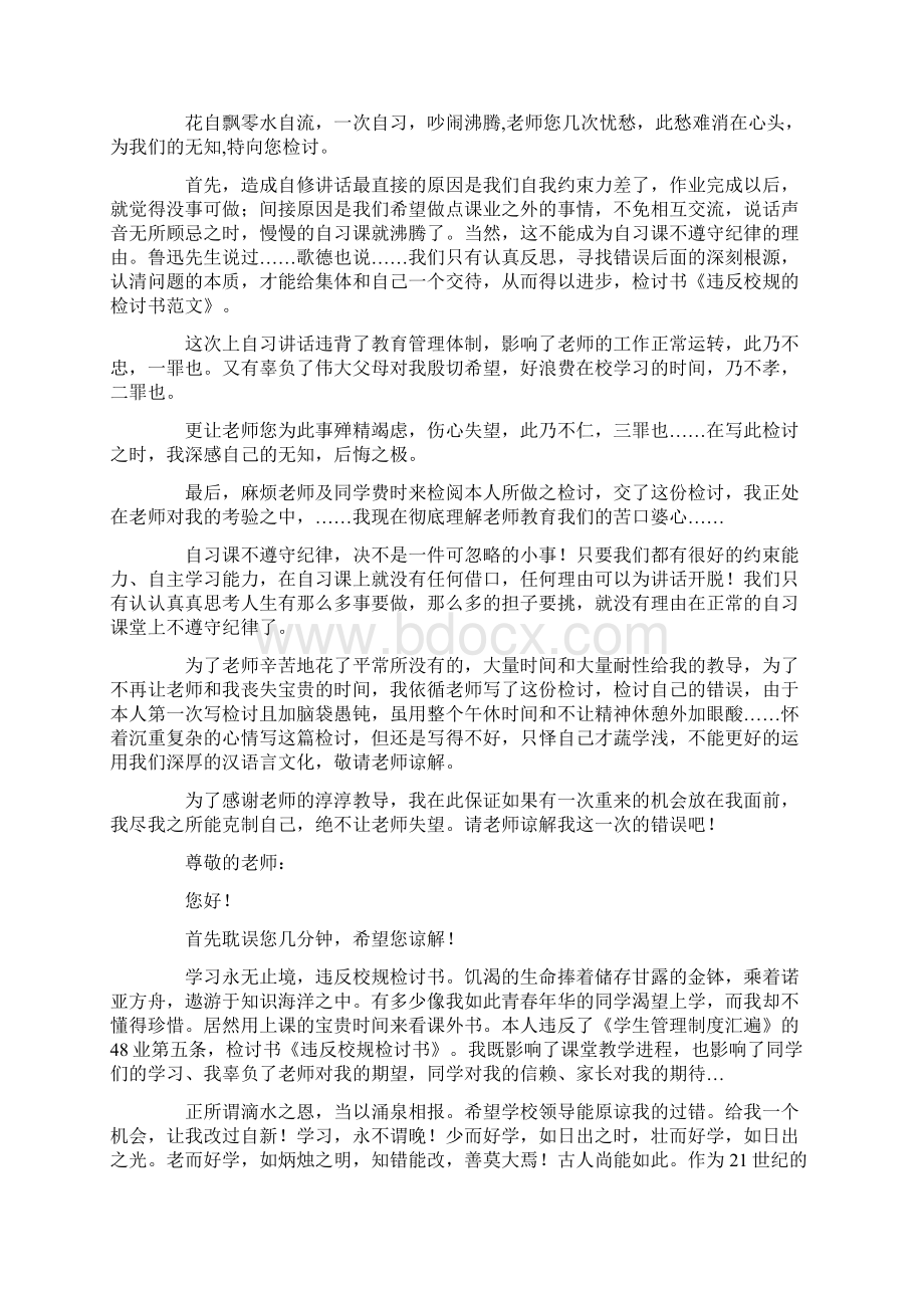 违反校规万能检讨书.docx_第3页