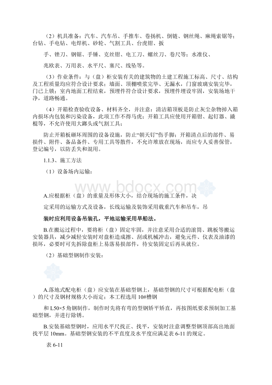 人防地下室电气专项施工方案.docx_第2页