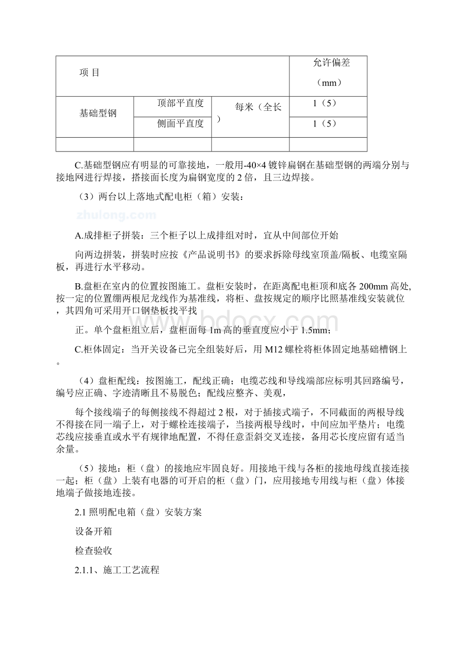 人防地下室电气专项施工方案.docx_第3页