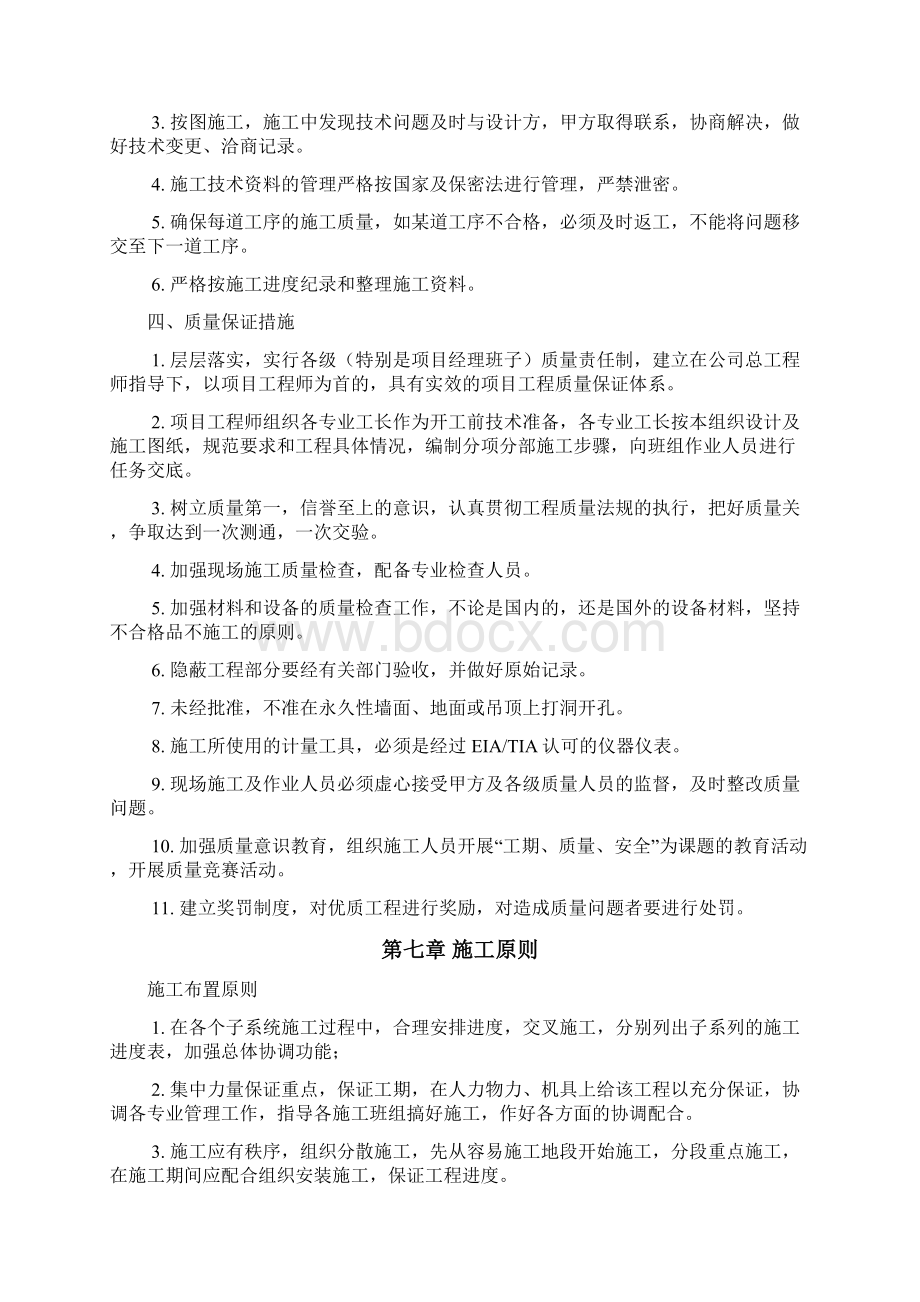 新建舞台灯光音响系统安装施工组织设计模板Word文档下载推荐.docx_第3页