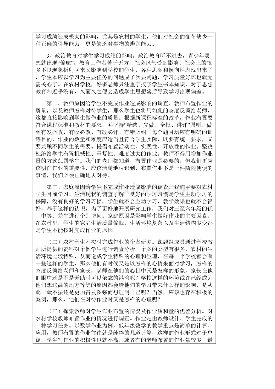 课题开题报告.docx_第3页