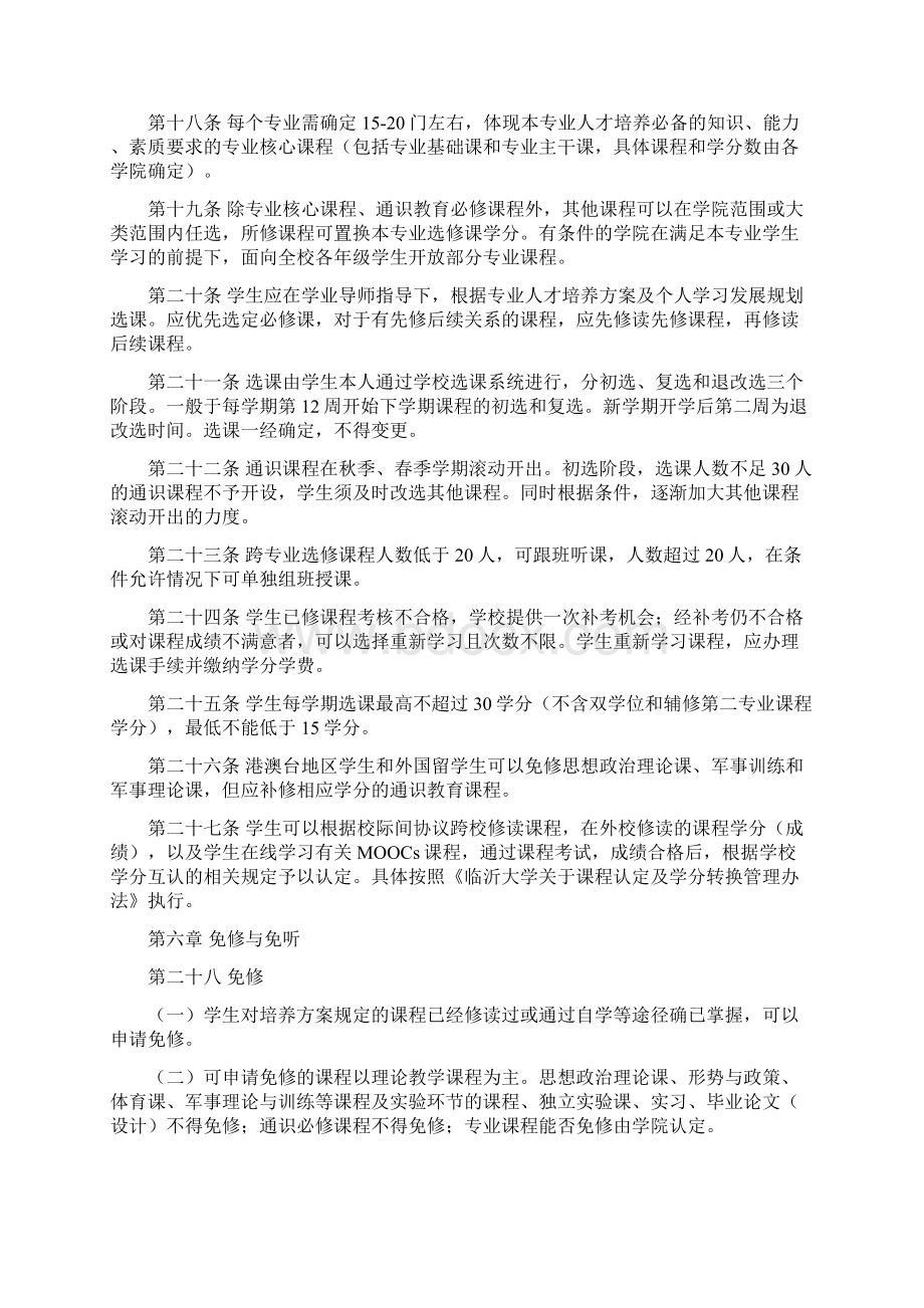 临沂大学本科生学分制管理暂行规定剖析Word文档格式.docx_第3页