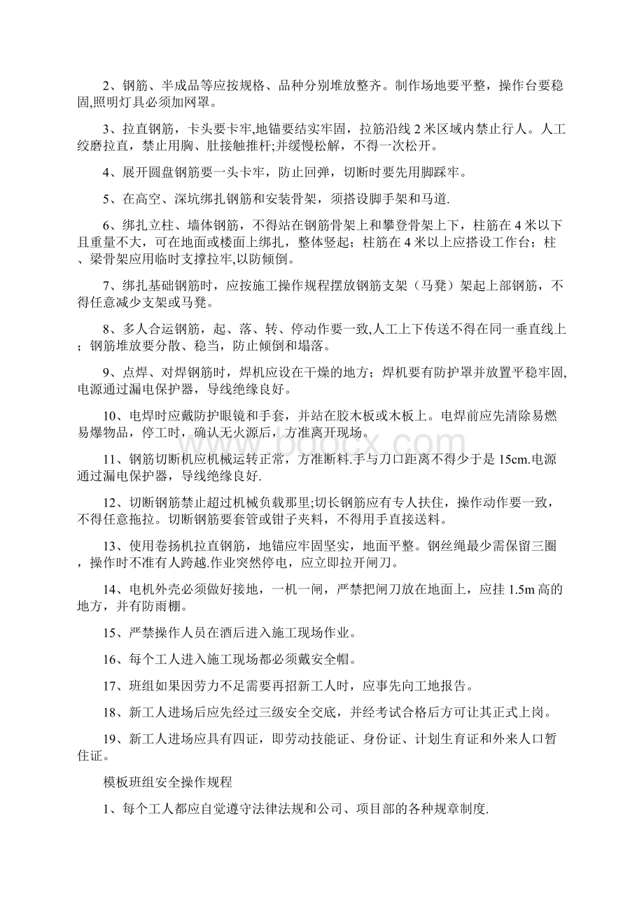 道路桥梁工程安全会议记录Word下载.docx_第3页