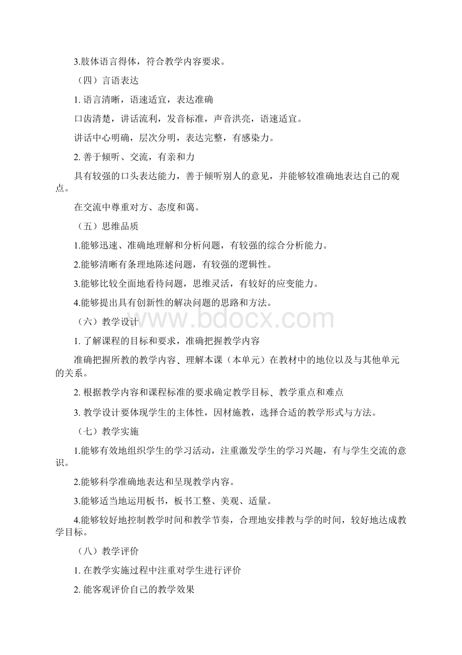 中学教师资格考试高中英语教学设计.docx_第2页