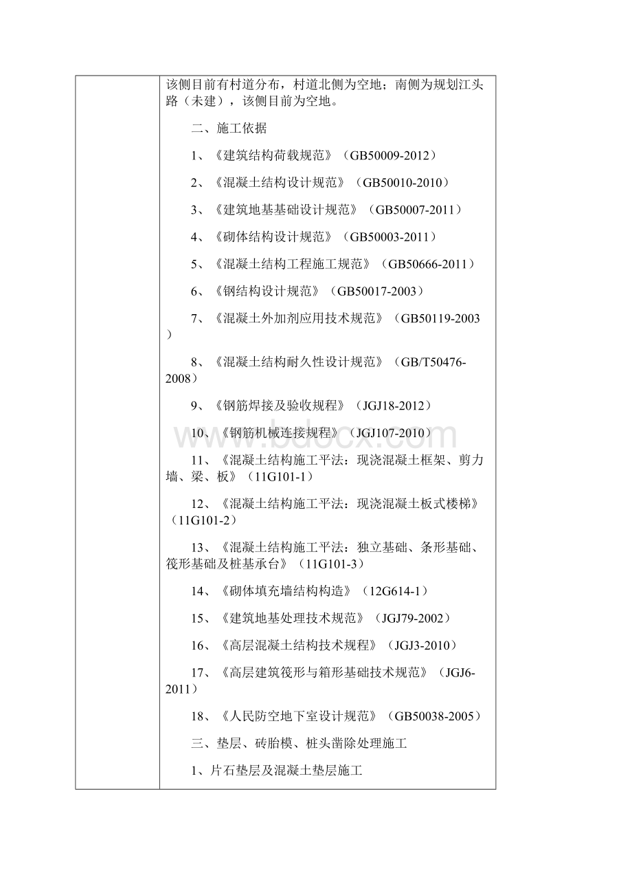 地下结构工程施工技术交底.docx_第2页