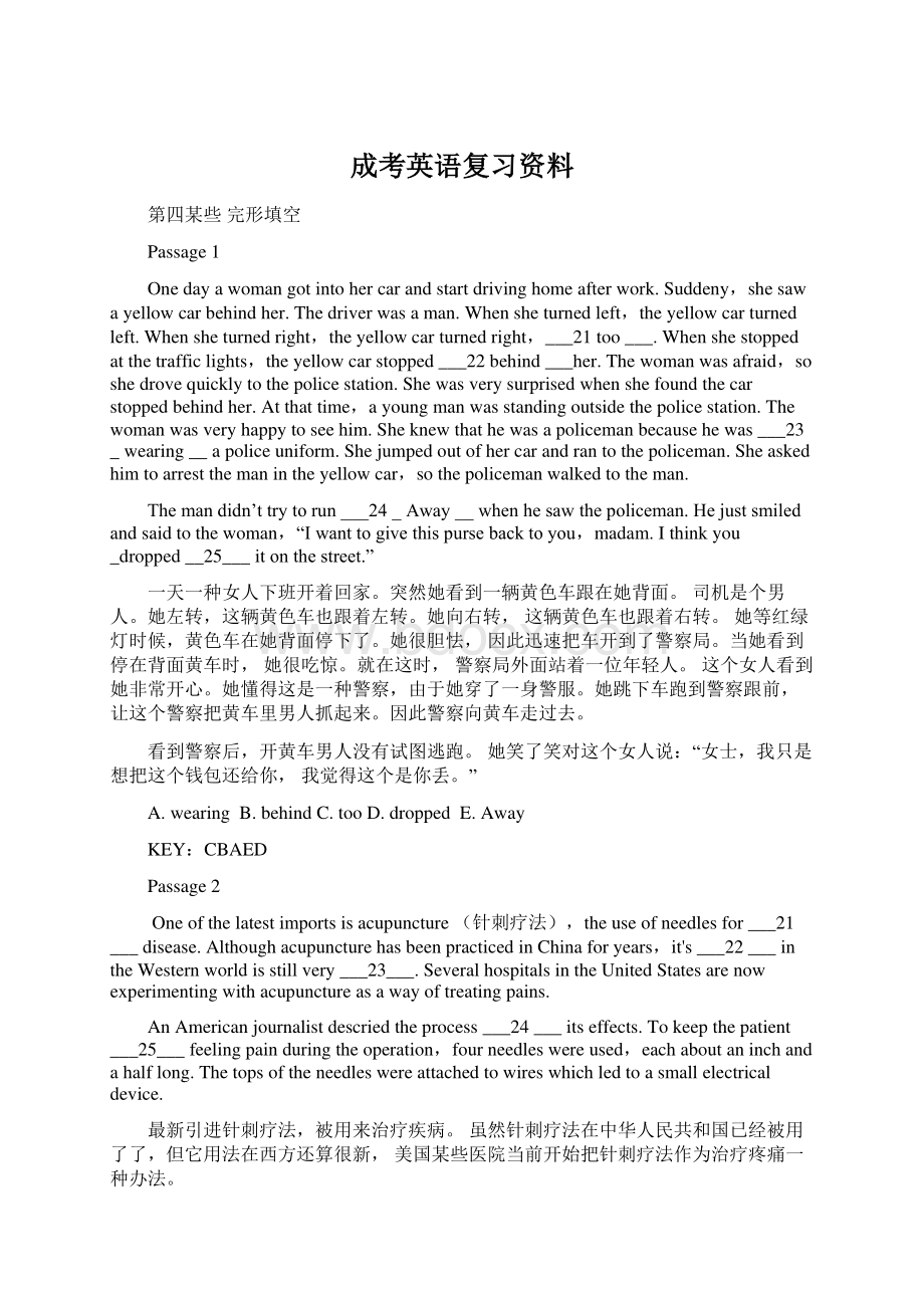 成考英语复习资料Word格式.docx