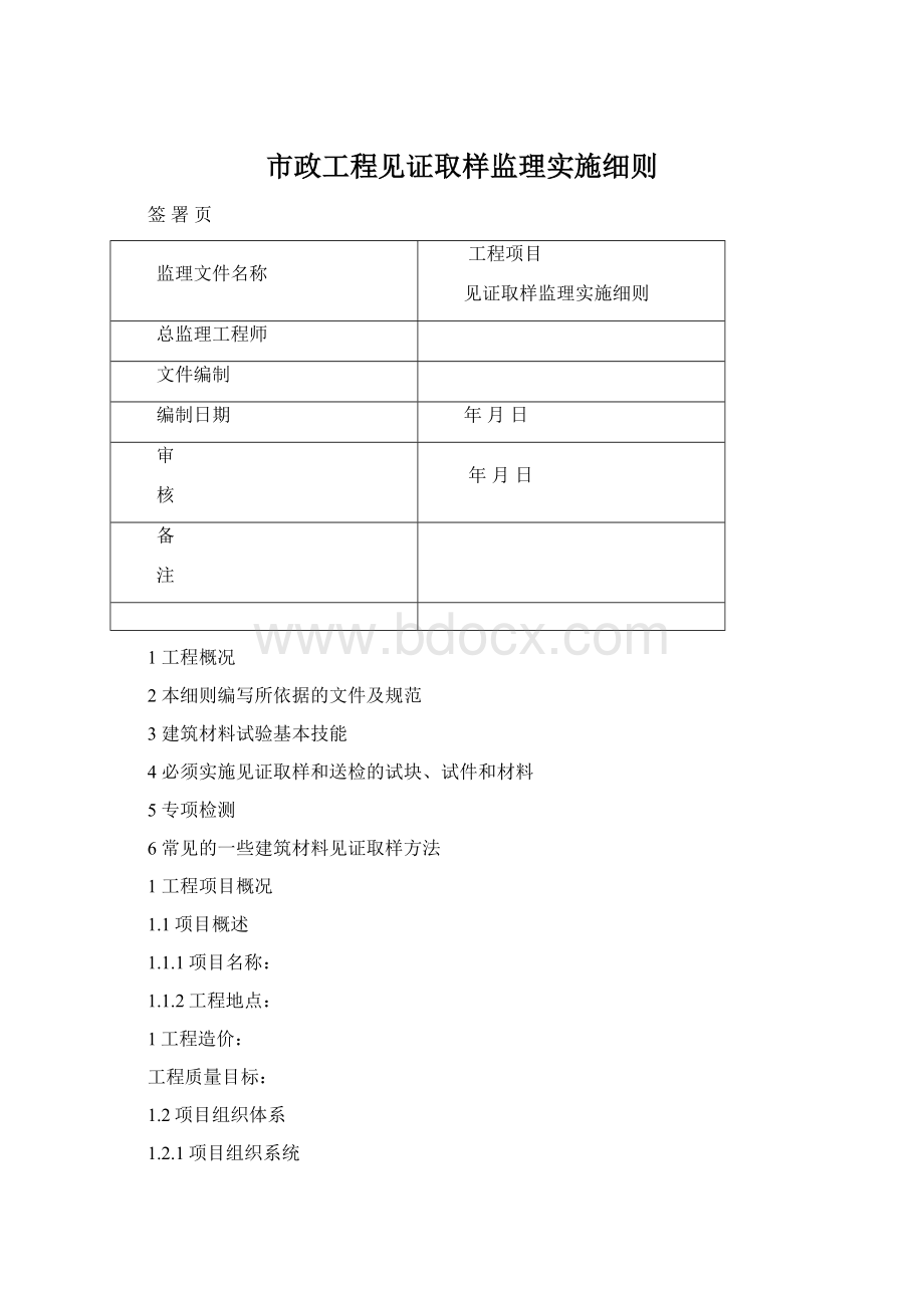 市政工程见证取样监理实施细则Word格式.docx_第1页