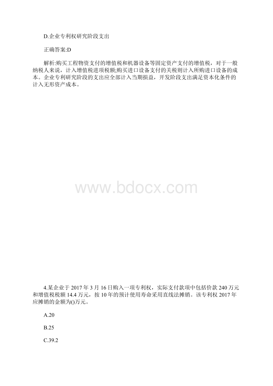 初级会计师考试《会计实务》经典习题十三含答案Word下载.docx_第2页