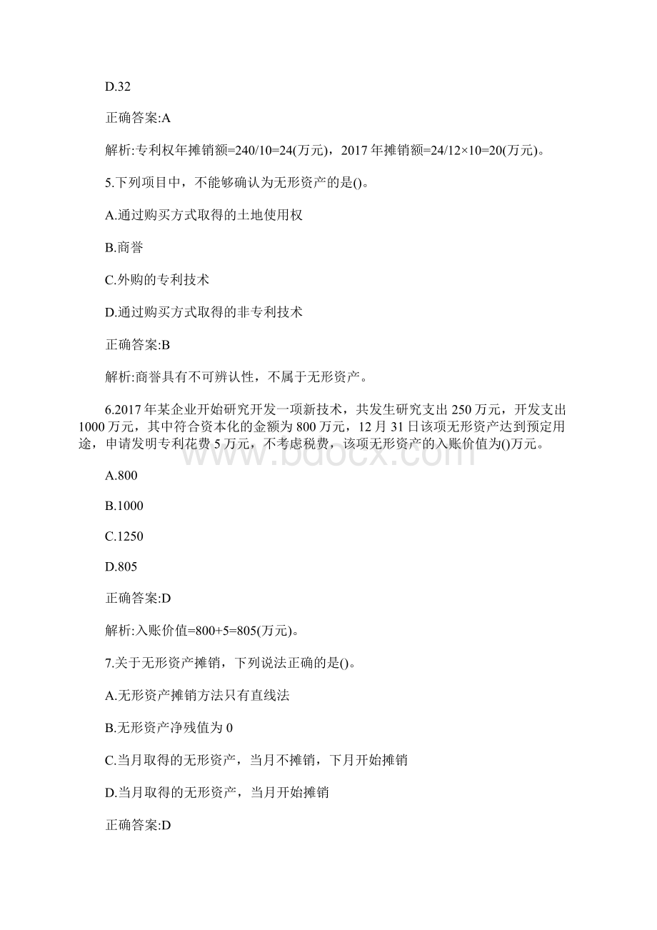 初级会计师考试《会计实务》经典习题十三含答案Word下载.docx_第3页