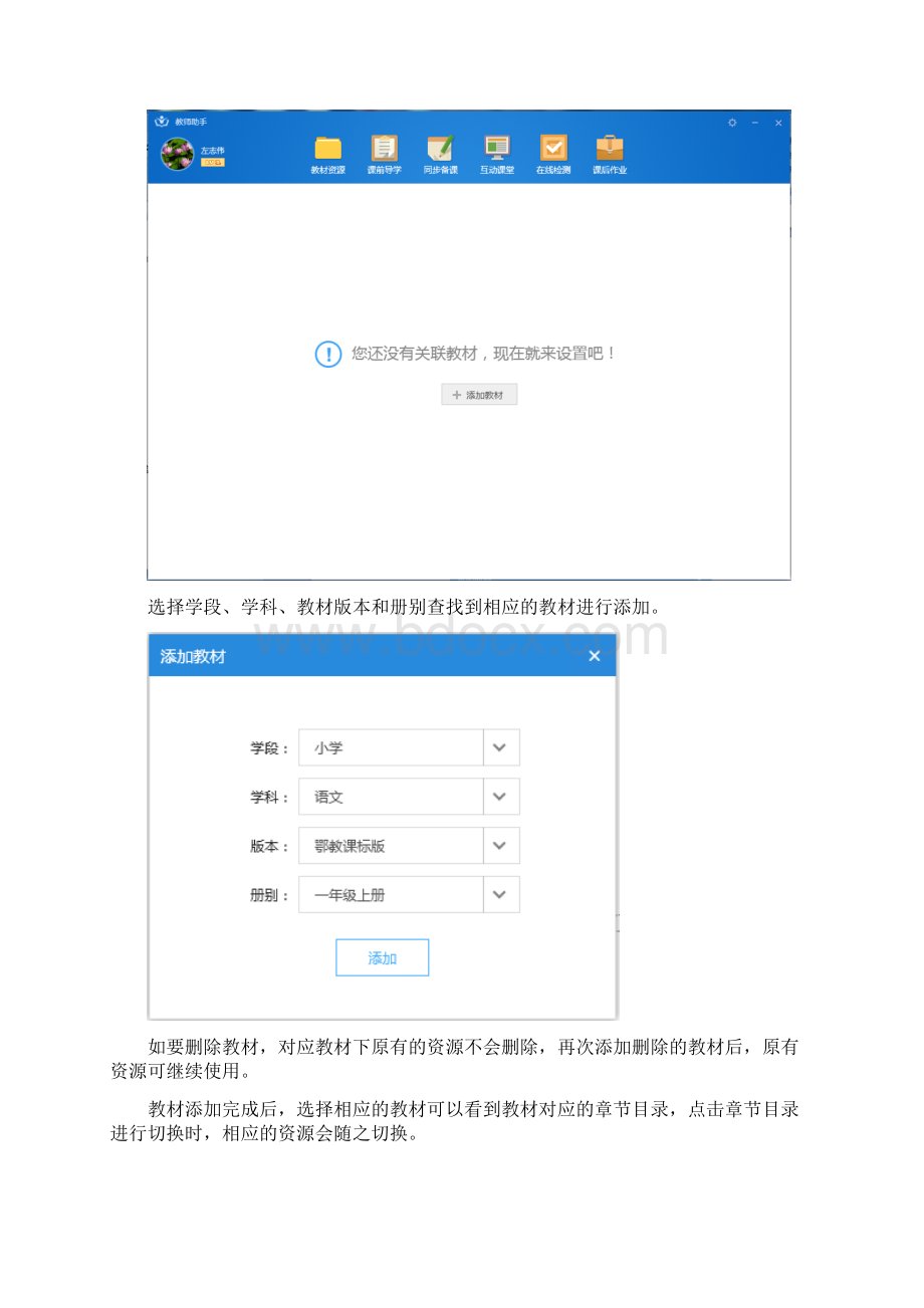 教学助手用户使用手册.docx_第3页