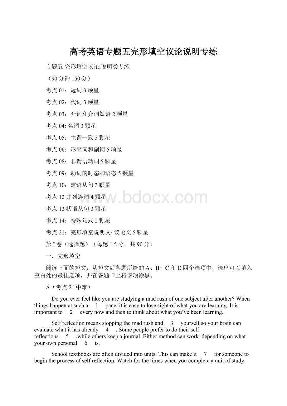 高考英语专题五完形填空议论说明专练Word文档下载推荐.docx