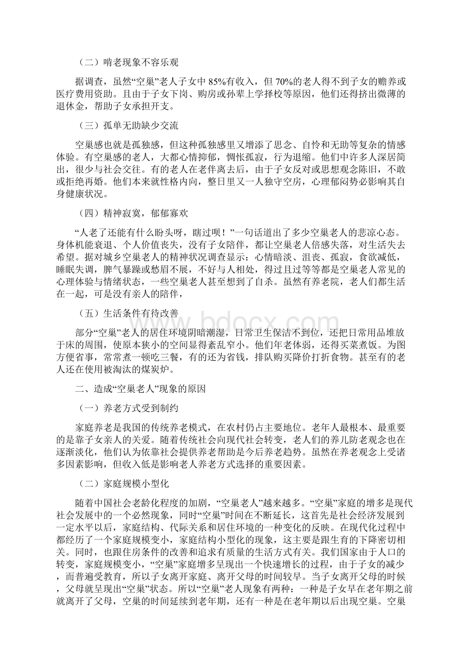 空巢老人的名言警句Word文件下载.docx_第2页