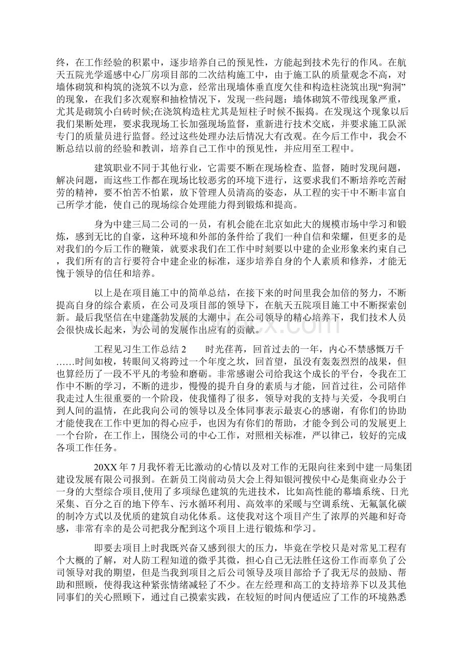 工程见习生工作总结Word文件下载.docx_第2页