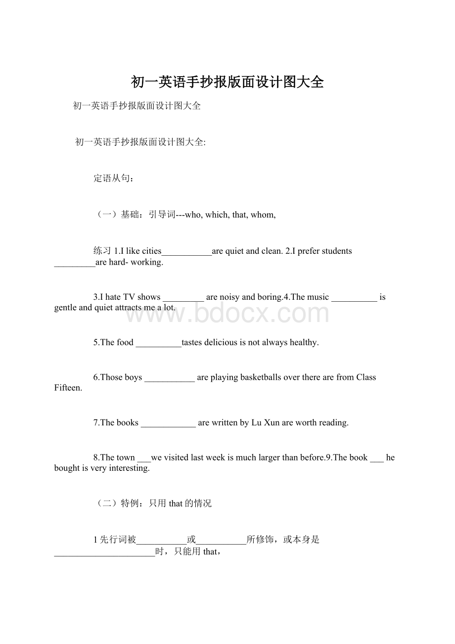 初一英语手抄报版面设计图大全Word文档格式.docx_第1页