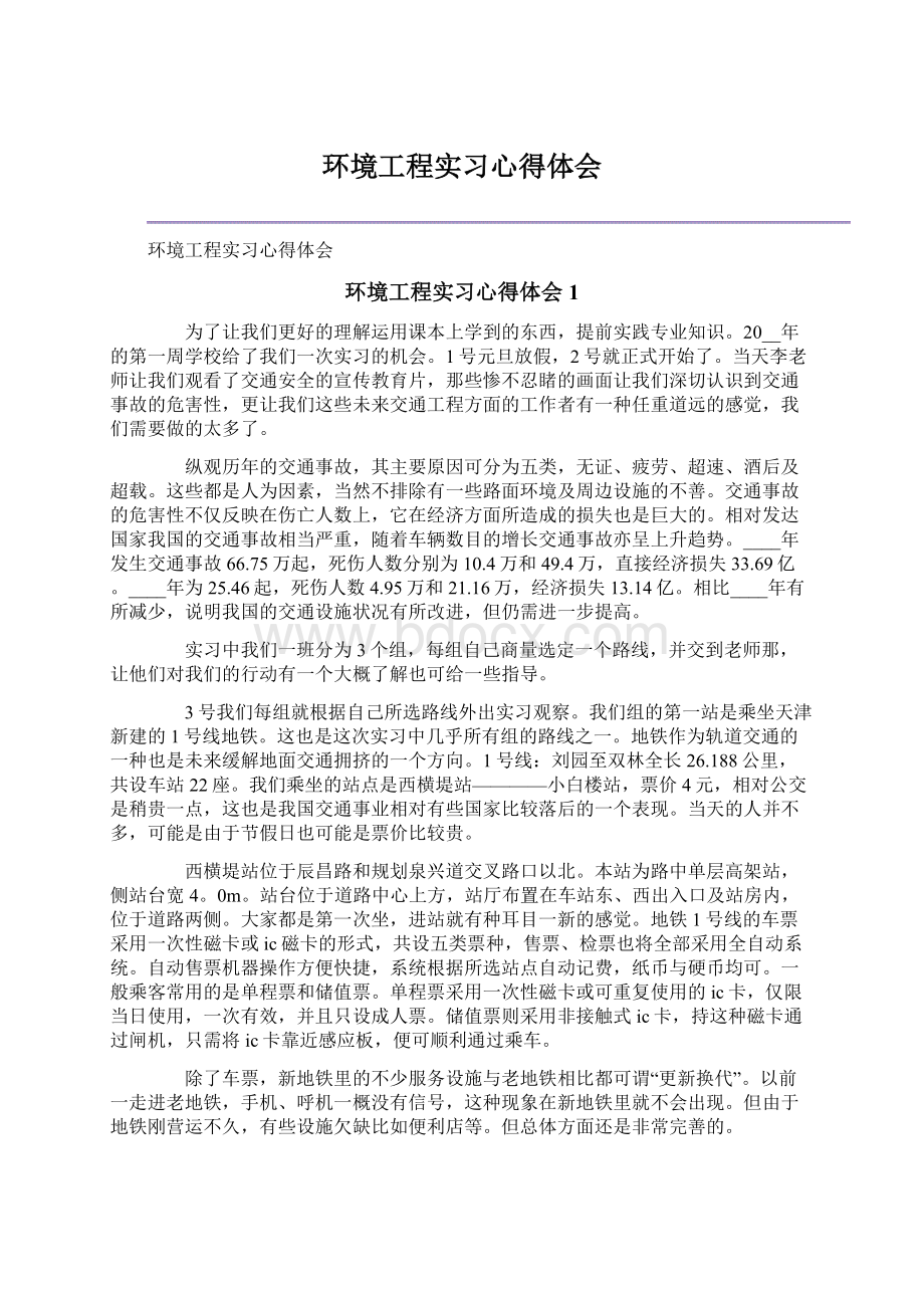 环境工程实习心得体会.docx_第1页