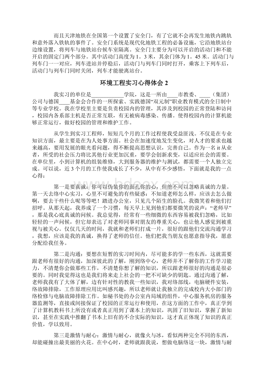 环境工程实习心得体会.docx_第2页