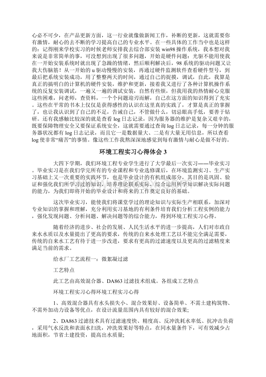 环境工程实习心得体会.docx_第3页