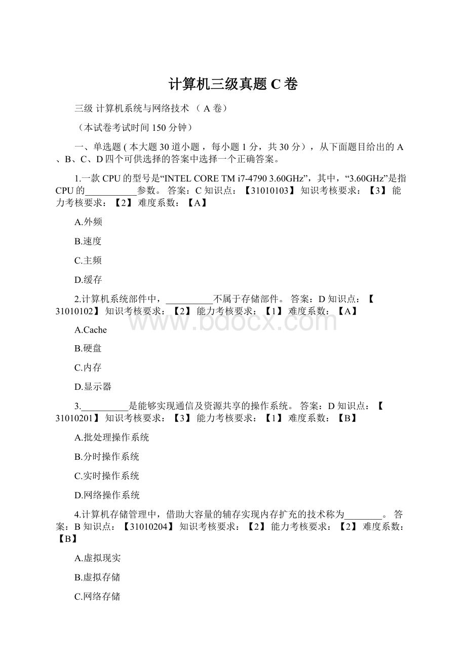 计算机三级真题C卷.docx_第1页