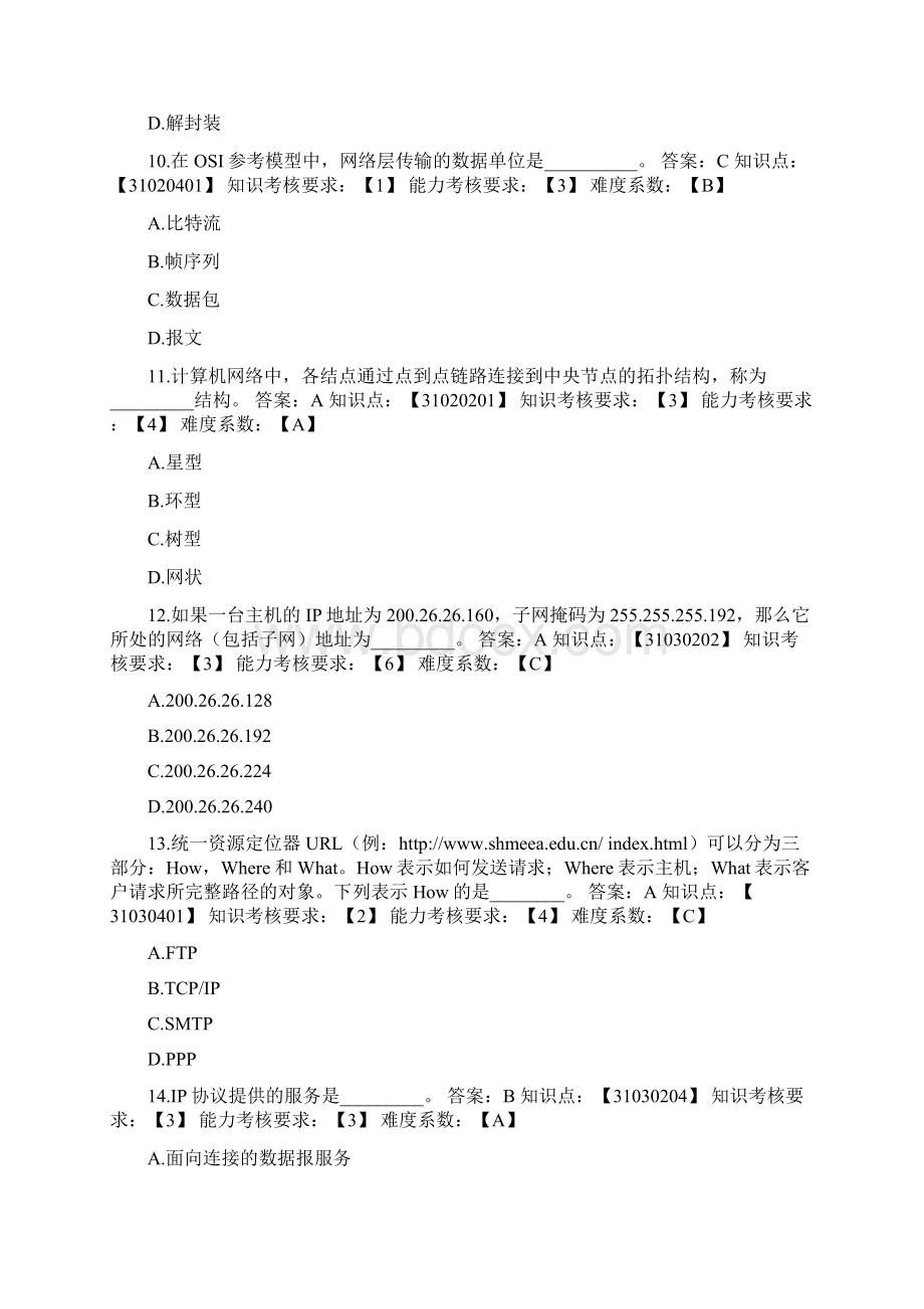 计算机三级真题C卷.docx_第3页