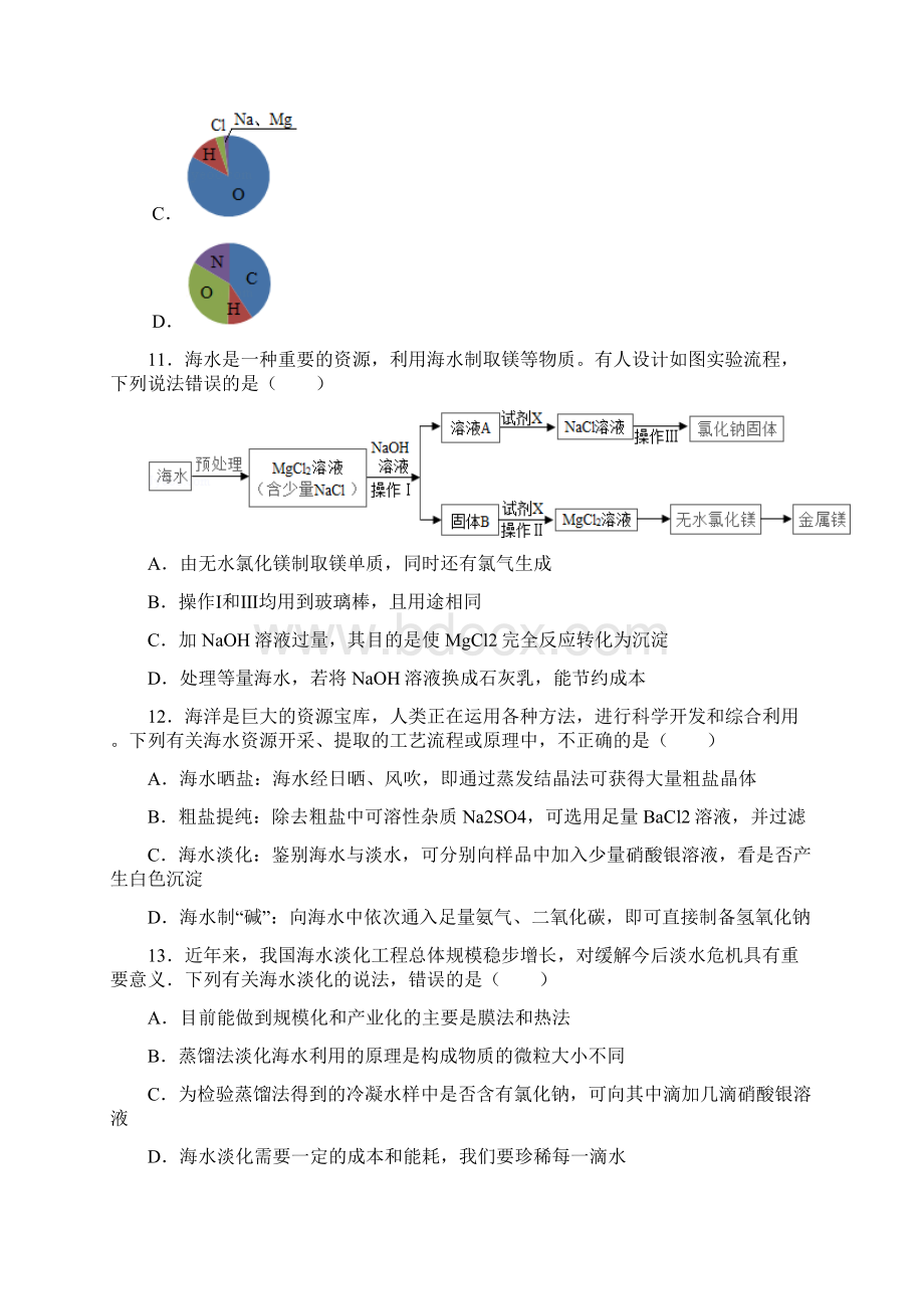 学年鲁教新版九年级化学第八章第一节中档难度提升题pdf有答案.docx_第3页