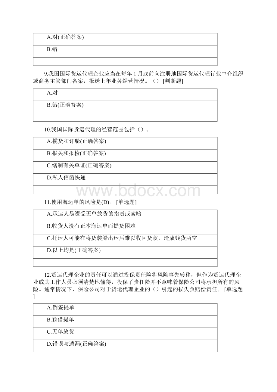 绿书项目四Word文件下载.docx_第3页